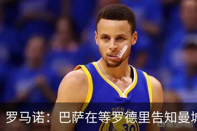 罗马诺：巴萨在等罗德里告知曼城决定，他们所有人都有所参与